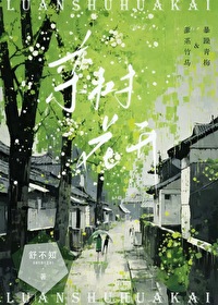 修仙:苟在药园种田求长生小说