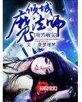 腹黑萌宝:倾城魔法师