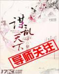谋乱是什么意思