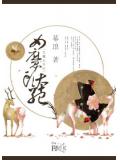 女魔头重生之后