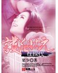 护花状元在现代