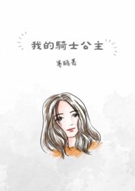 公主骑士之下 - 爱丽丝 第 2 部分