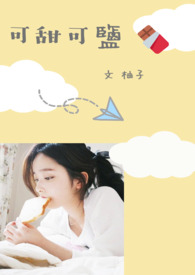 失忆后我成了权臣的心尖宠小说