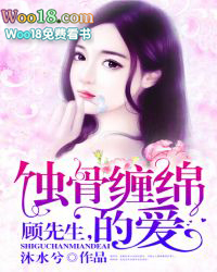蚀骨缠绵:傅先生的赎罪契约