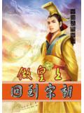 宋朝 北宋、南宋