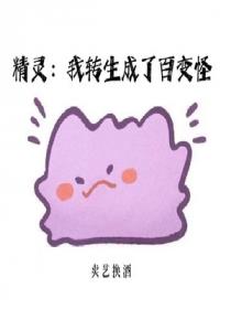 无敌萌宝:十年深情说爱你免费阅读