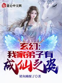 玄幻:我家弟子有成仙之姿