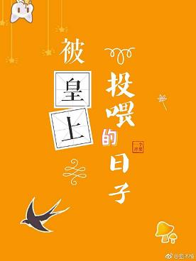 我的老板很迷人严家栋小说