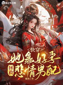 靠怀崽拯救世界