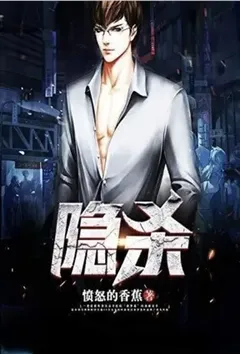 隐杀