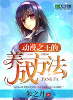 动漫之王的养成方法飞卢自改加料